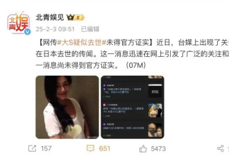 小S经纪人：大S因流感并发肺炎去世 ...