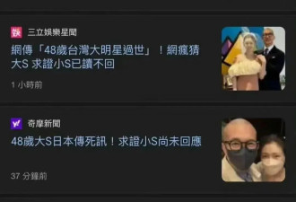 小S经纪人：大S因流感并发肺炎去世 ...