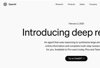 OpenAI官宣：推出“Deep Research”