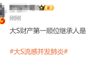 大S离世 具俊晔被痛骂：还将继承更多遗产