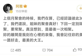 阿雅发文悼念大S:真没想到,上个月是最后一次相聚