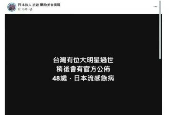 大S游日本感染流感去世！这个病毒到底多可怕？