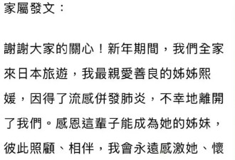 大S在日本旅行突然去世 流感真不是大号感冒