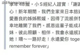 大S流感去世，遗产第一继承人具俊晔发声....