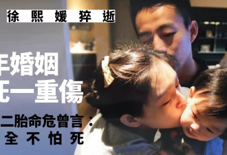 大S生前一句话看透生死 生二胎命危曾言：我不怕死