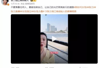 大S去世 张兰发文疑似“蹭热度”网民批吃人血馒头