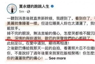 贾永婕发文还原大S临终场景：具俊晔痛哭吻别妻子