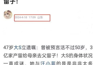 大S曾被预言活不过50，去年立遗嘱今年离世