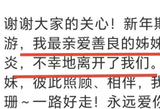 大S猝然去世：活到最后是慈悲