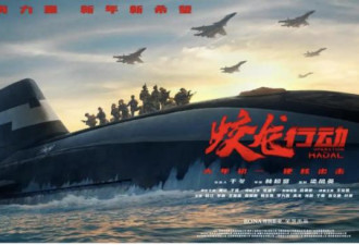 中国首部核潜艇电影票房差 他怒批“黑水”