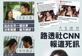 大S遗容安详，吴佩慈称美丽得像在拍戏，具俊晔泪崩心碎吻别爱妻