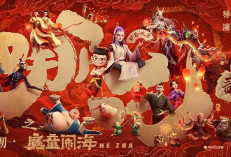 我们都是哪吒，对抗着自己的标签