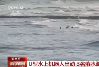 一口气救了3名落水者，机器人界的"浪里白条"来了