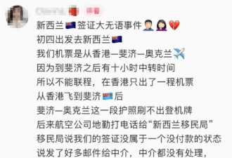 "新西兰签证突然被取消" 中国游客遭遇大无语事件