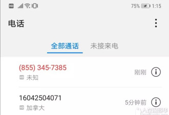 警惕！604开头的电话都不要接？！伪装本地号，专骗回拨费！