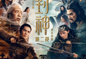 乌尔善是《封神2》的最大败笔