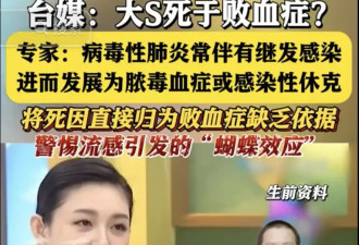 大S真实死因有变？为何没有住院？