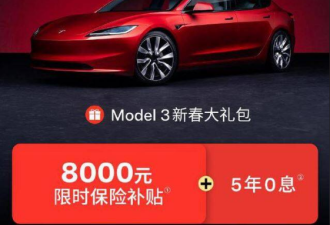 特斯拉在华打响蛇年价格战第一枪