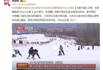 为滑雪买套房，“雪友”带飞万亿冰雪产业