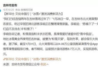 为滑雪买套房，“雪友”带飞万亿冰雪产业