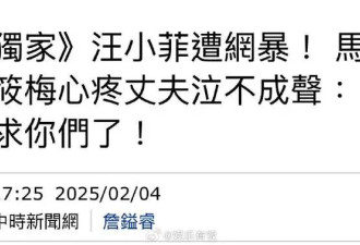 马筱梅发声！下跪恳求媒体放过汪小菲和孩子，痛哭喊话：求你们了