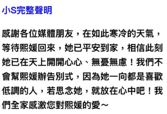 大S骨灰已到家，小S发声：不会办告别式