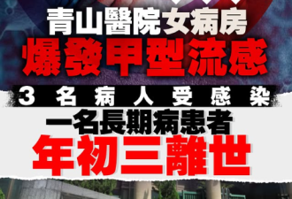 大S感染流感病逝后 港人慌了!市民扎堆去打针