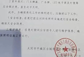 执法者春节期间半夜撬锁亮灯 地方官想要虚假繁荣