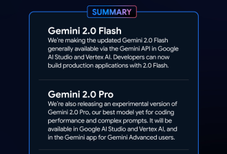 谷歌发布Gemini 2.0，开放其有史以来最强AI模型