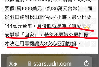 两岸报道差异引争议 具俊晔or汪小菲 到底谁包机?