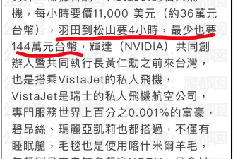 两岸报道差异引争议 具俊晔or汪小菲 到底谁包机?