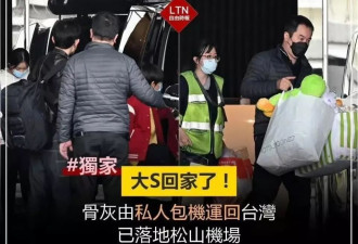 大S骨灰已抵台！小玥儿哭红双眼
