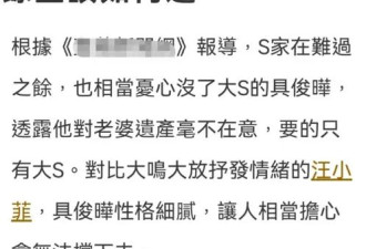 S家透露具俊晔不在乎老婆遗产 要的只有大S