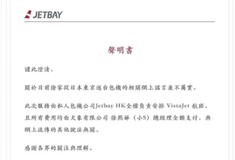 网疯传汪小菲包机 私人包机公司发声明了