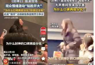 对乌尔善“贴脸开大”粉丝为中学历史老师，本人回应