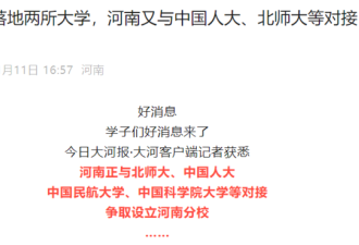 4年新增21所!河南正在拼命建大专 什么信号?