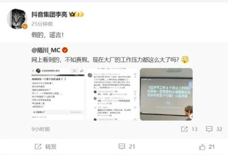 网传字节员工压力大被强制去精神科治疗
