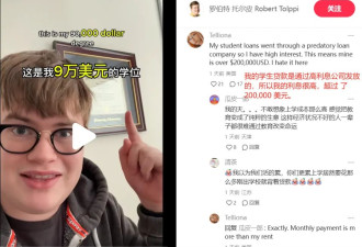 美国学贷“一贷传三代” 留学生父母哭惨了