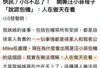 汪小菲情绪失控，因包机一事直播时对张兰破口大骂，录音曝光