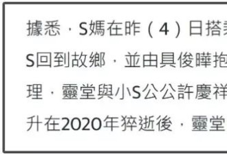 大S骨灰包机运回家！具俊晔现身捧着粉红色骨灰坛