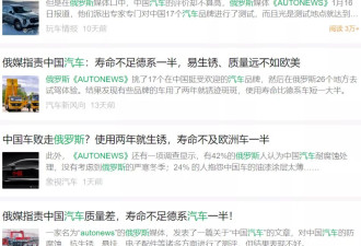 好日子到头：中国汽车在俄罗斯的甜蜜期过去了
