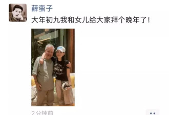 被传在台北去世后 薛蛮子朋友圈晒与女儿合影辟谣