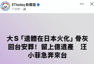 大S遗产分配引热议，细看资产问题很大