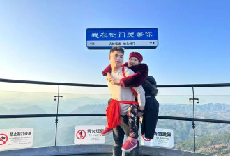 90后小伙背70岁母亲登上剑门关 曾带母亲四处打工