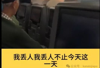 "我丢人不止今天这一天" 中国乘客被新航请下飞机