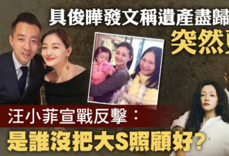 大S家属松口了！期盼张兰马筱梅善待孩子