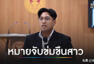 中国女子在泰遭国会议员强奸! 法院已发出逮捕令