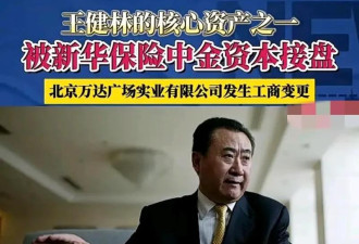 王健林开年出售5座万达广场 身家仅剩290亿