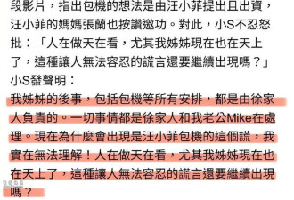 录屏片段疯传 汪小菲因造谣包机事件怒斥张兰