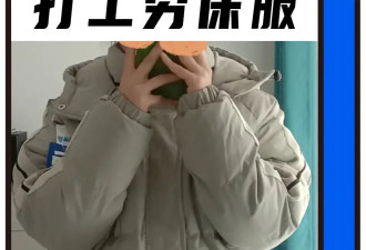 几十元一套不怕造，打工人重新捧红“聚酯纤维棉服”